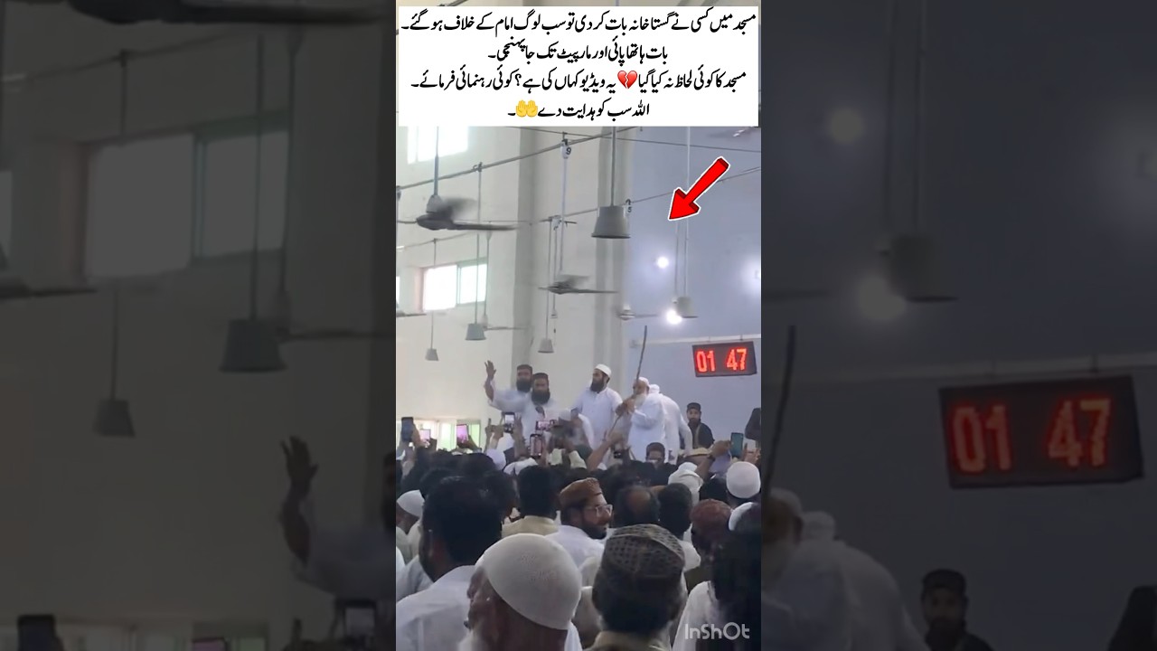 Fight in Mosque After Disrespectful Words 🕌😔#Mosque #Islam #PrayForGuidance #HumanityFirst #Shorts