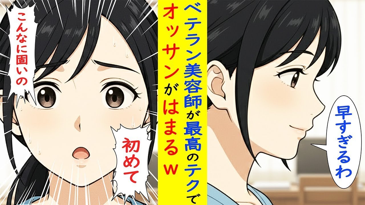 【漫画】美容師におねだりしたら、まさかの展開にwww【ラブコメ】
