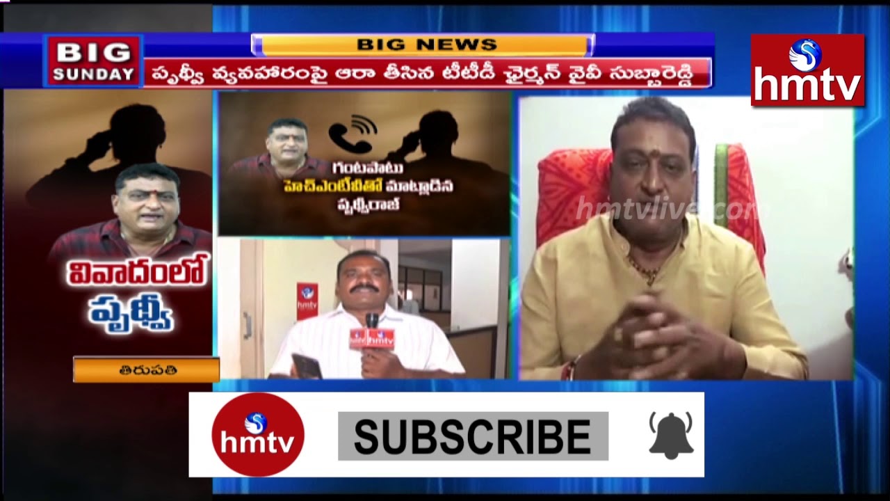 Exclusive Report : TTD Vigilance Officers Enquiry on Prudhvi Audio Tape Issue | hmtv