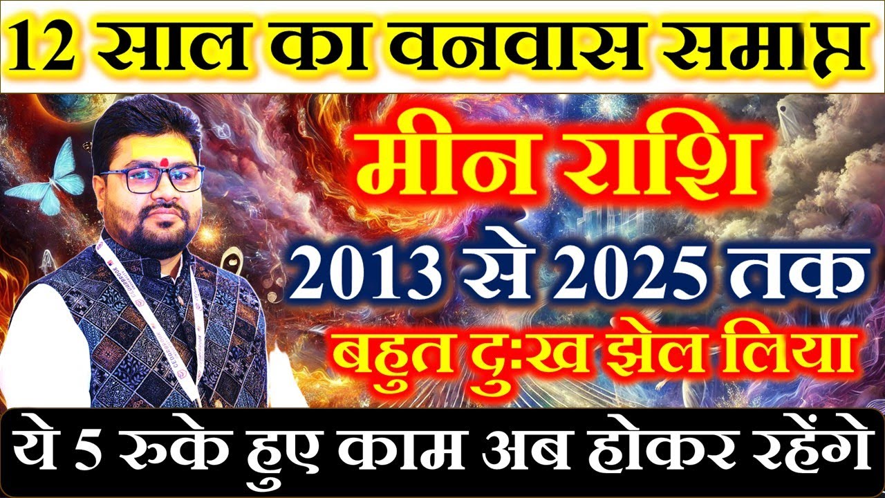 Pisces: मीन राशि “अमीर बनने का समय शुरू” | Mean Rashi Golden time Start 100% सटीक,Dr Raja Mishra