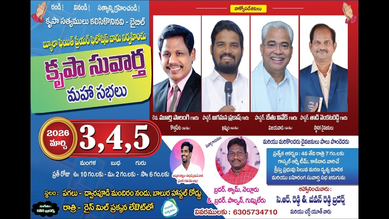 కృపా సువార్త మహా సభలు | రెండొవ రోజు రాత్రి 04-03-.2026