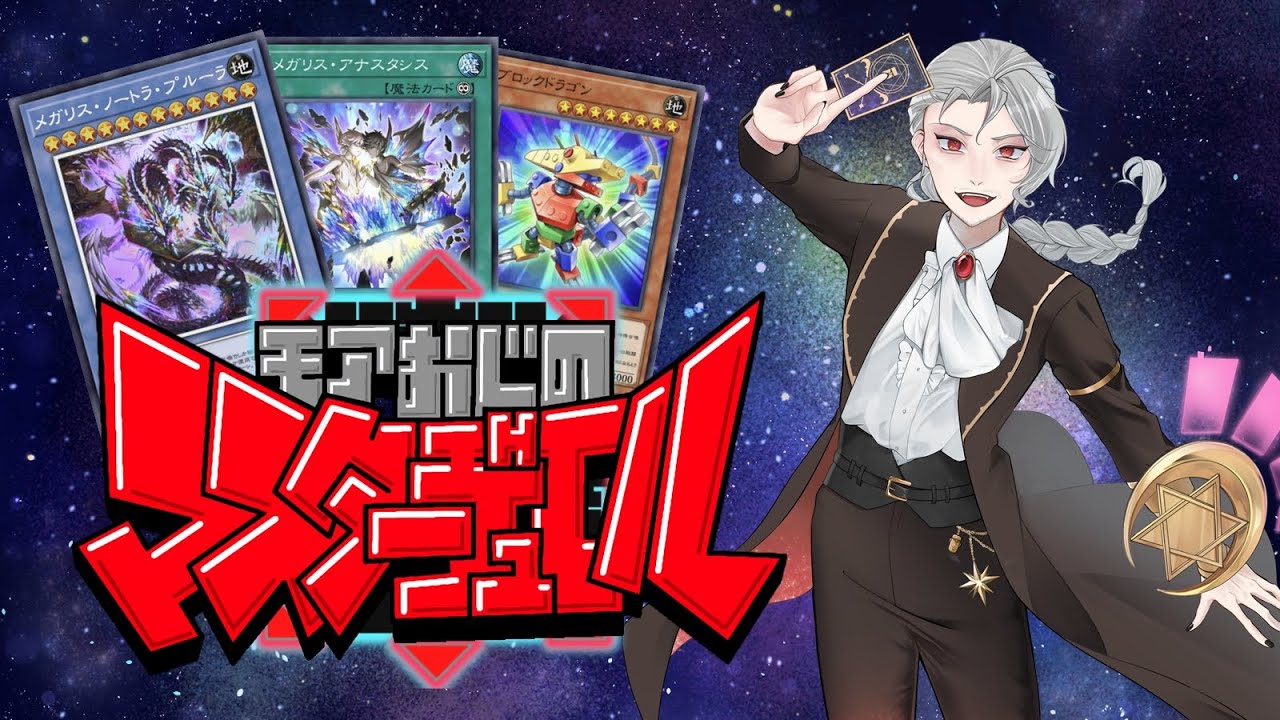 [#遊戯王マスターデュエル ]好きなカードで参加型！ [#モアおじchannel ]