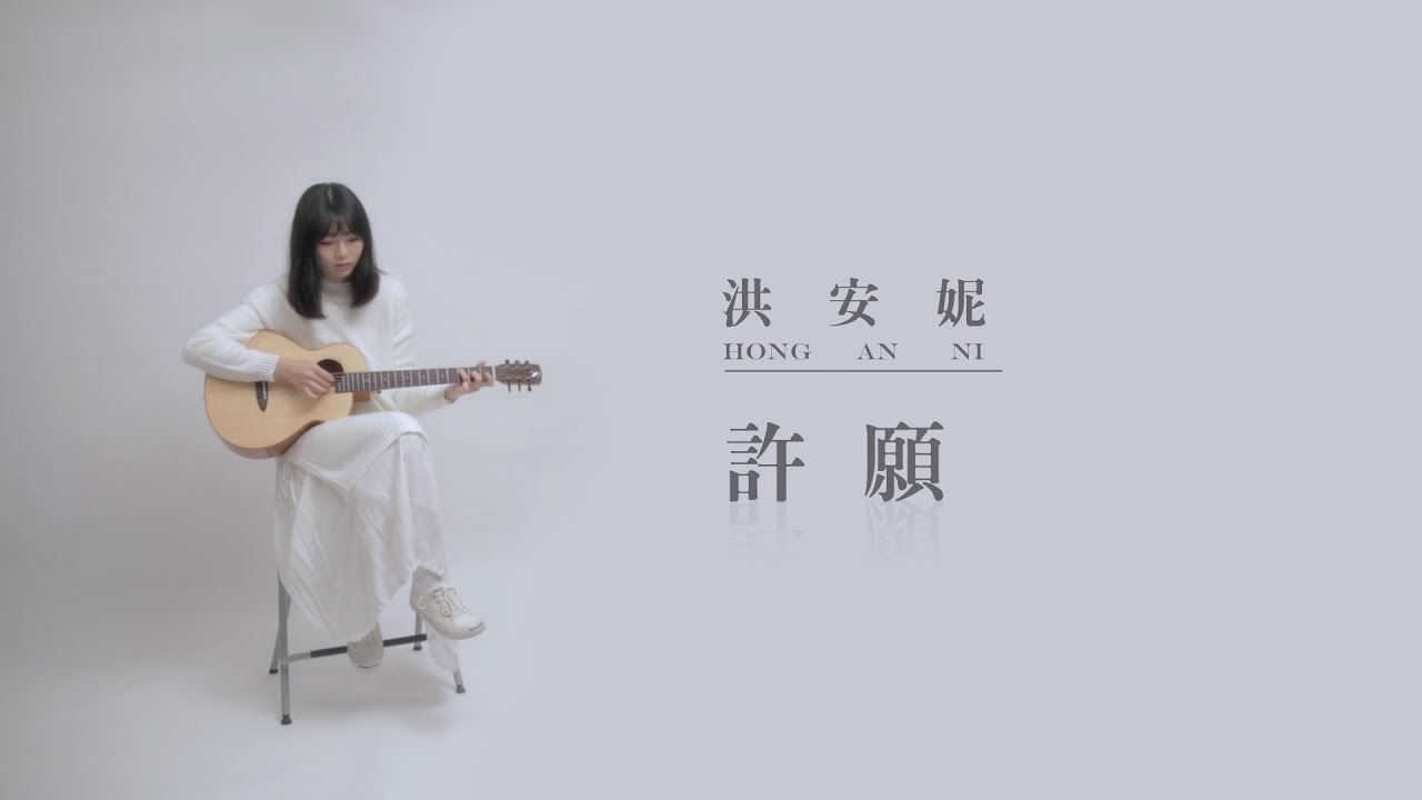洪安妮 - 許願『彩虹人 aNueNue Bird Guitar M100 x 樂人TV』