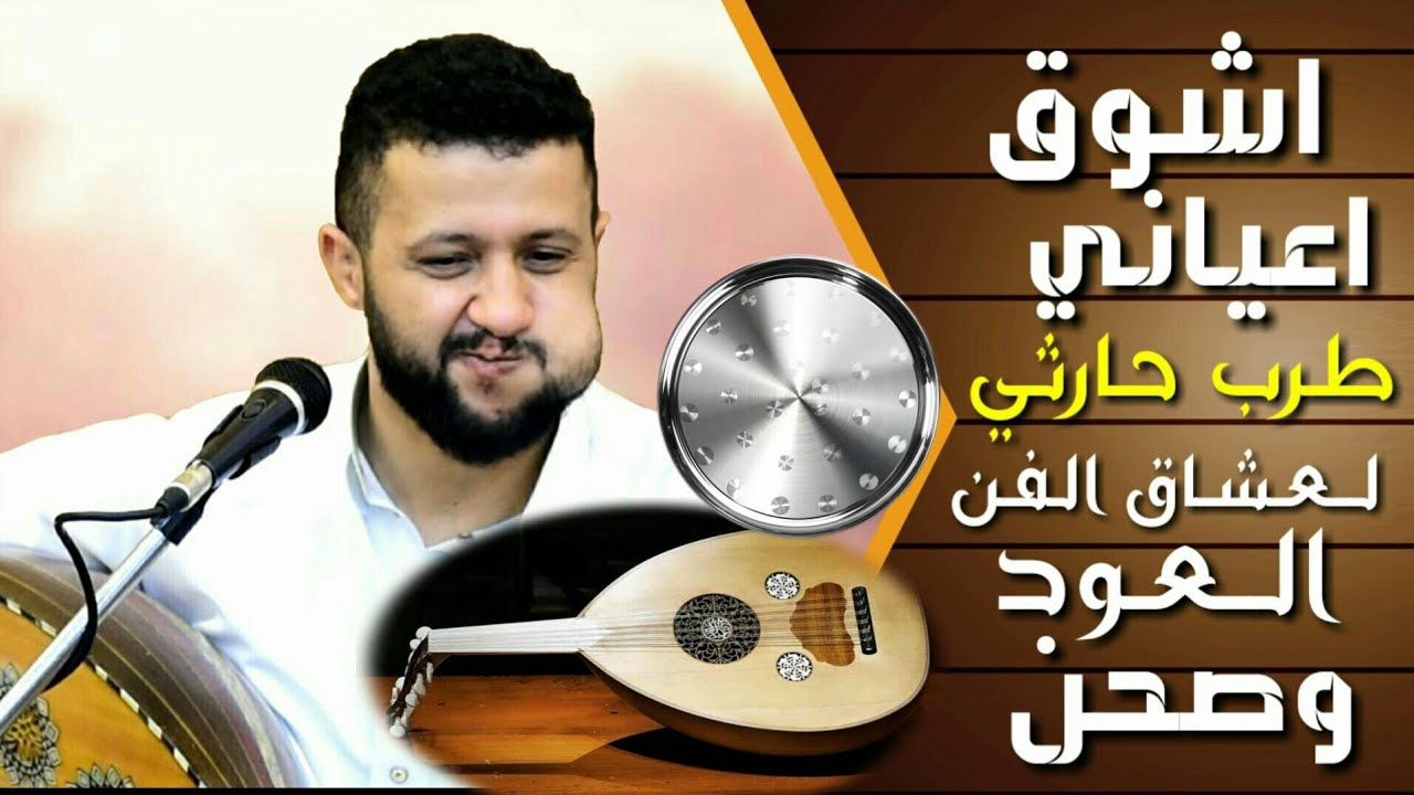 🎵جلسه لعشاق العود 🎵والصحن سلطان الطرب |حمودالسمه|🎵الشوق اعياني©Tarath yamaniun