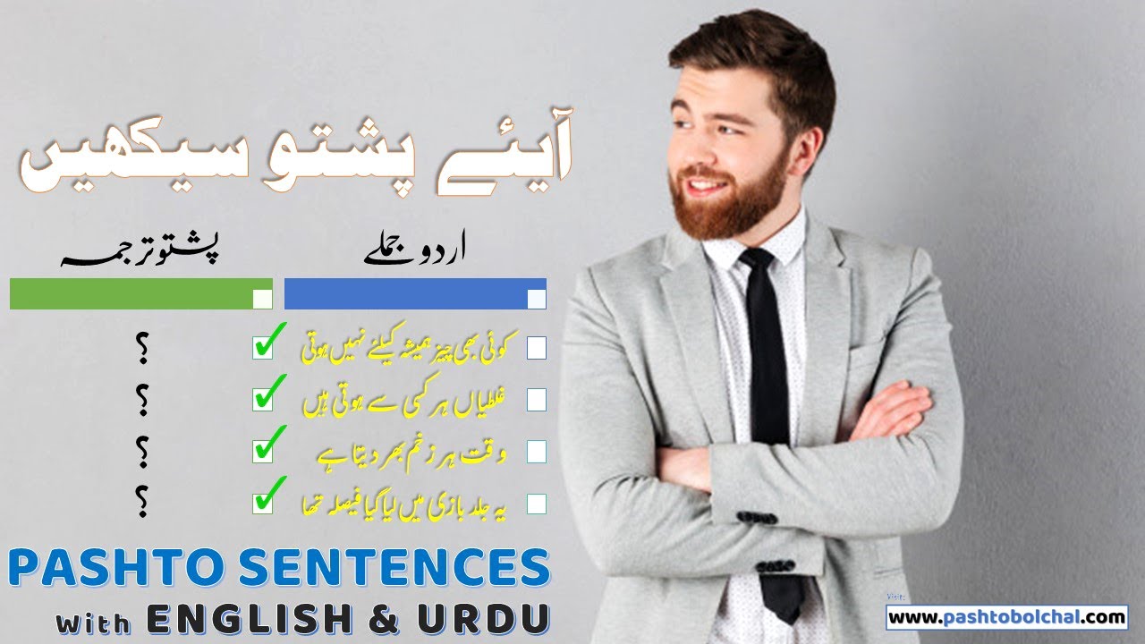 286 - English To Pashto Learning |Pashto English - انګلیش پشتو | Reading - Writing - Speaking Pashto