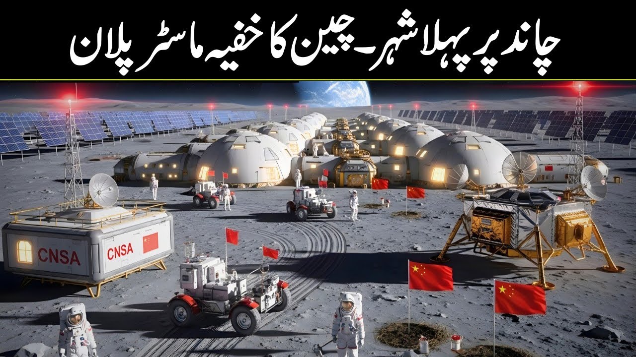 China's Shocking Plan To Build A City On The Moon  in Urdu