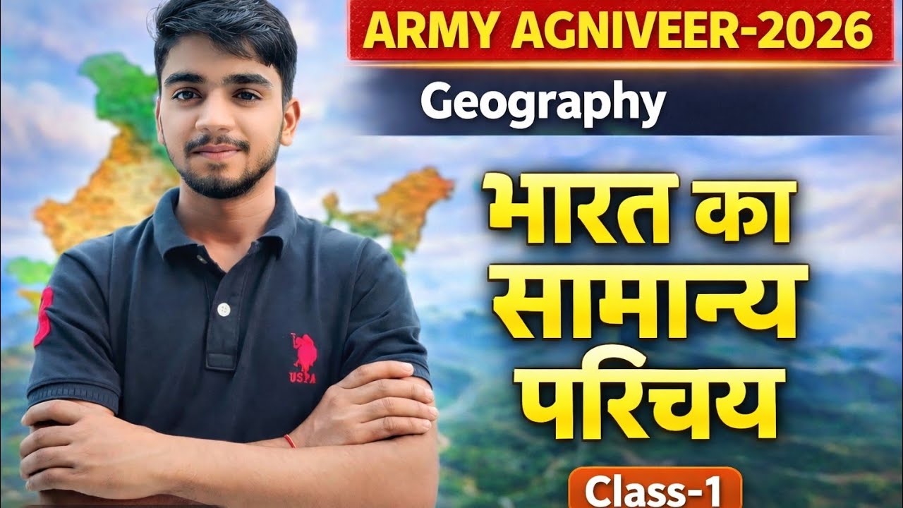 भारत का सामान्य परिचय//AGNIVEER ARMY-2026//GEOGRAPHY// (Class-1)//