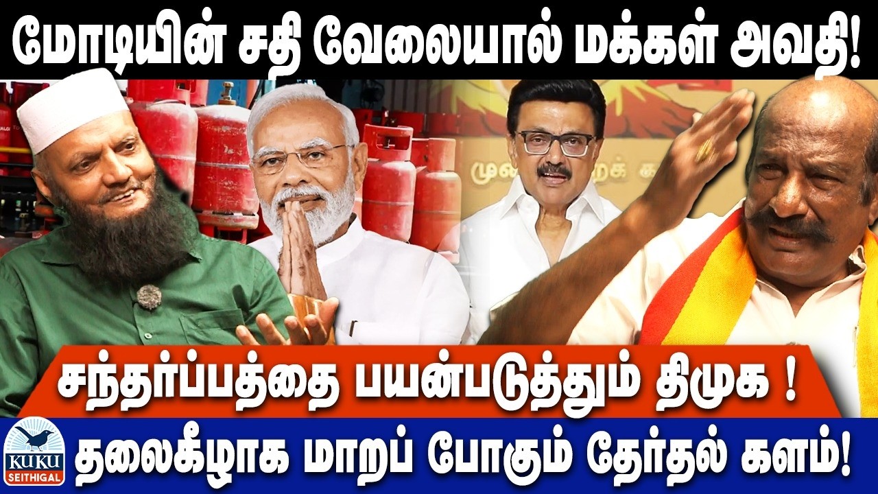 மோடியின் சதி வேலையால் மக்கள் அவதி..! | சந்தர்ப்பத்தை பயன்படுத்தும் திமுக .! | DMK | MK Stalin
