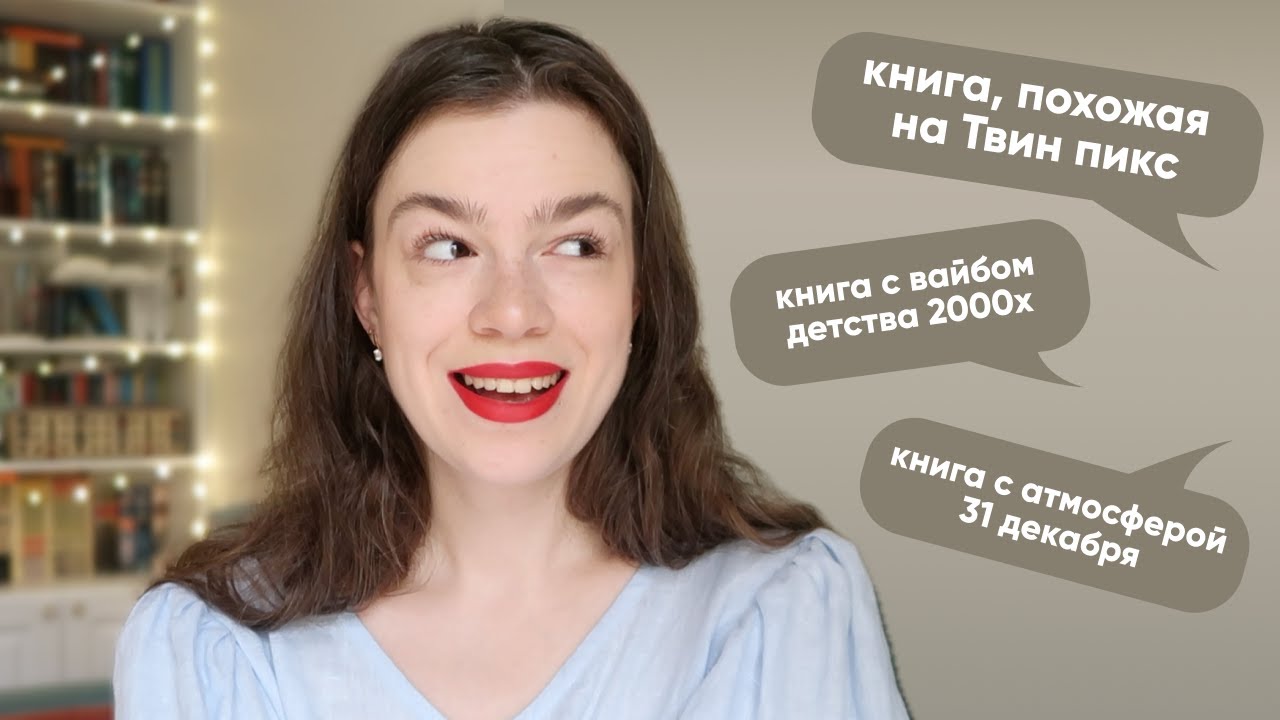 посоветуй книгу, похожую на... | 30+ необычных книг 🔥 что почитать?