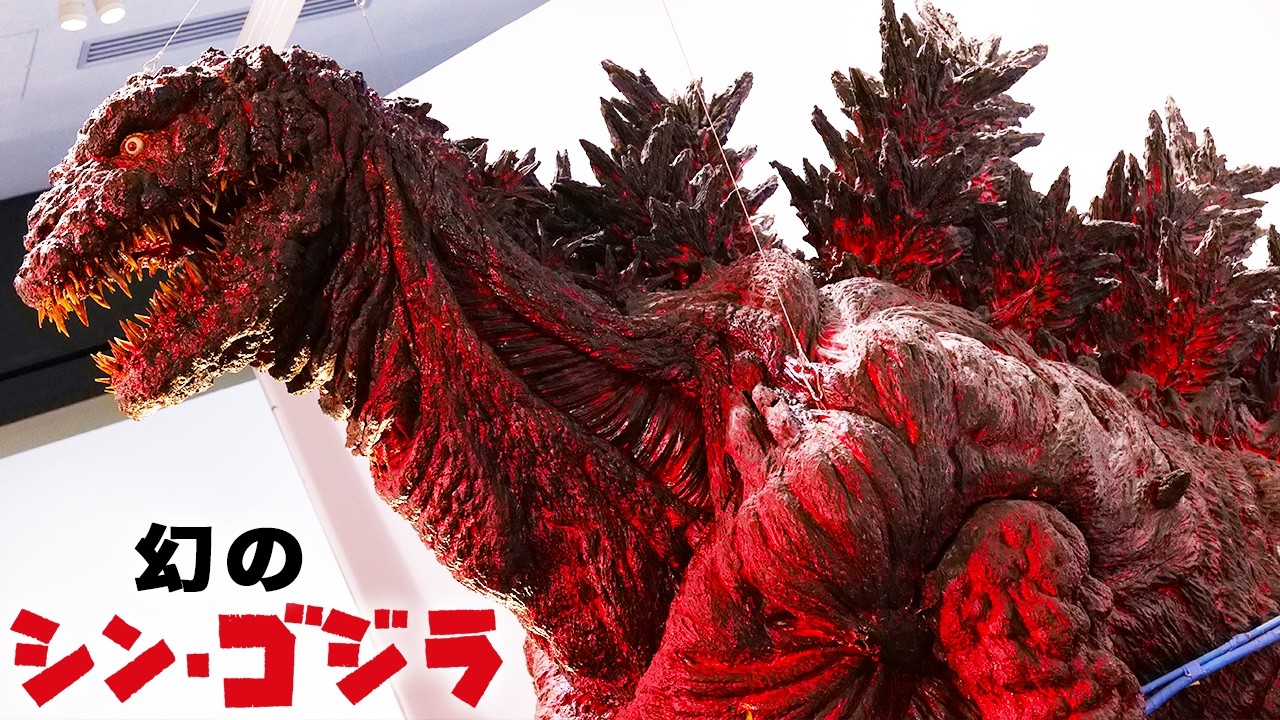 幻の3mシン・ゴジラに会ってきた【ゴジラ博 in 金沢】アニマトロニクス