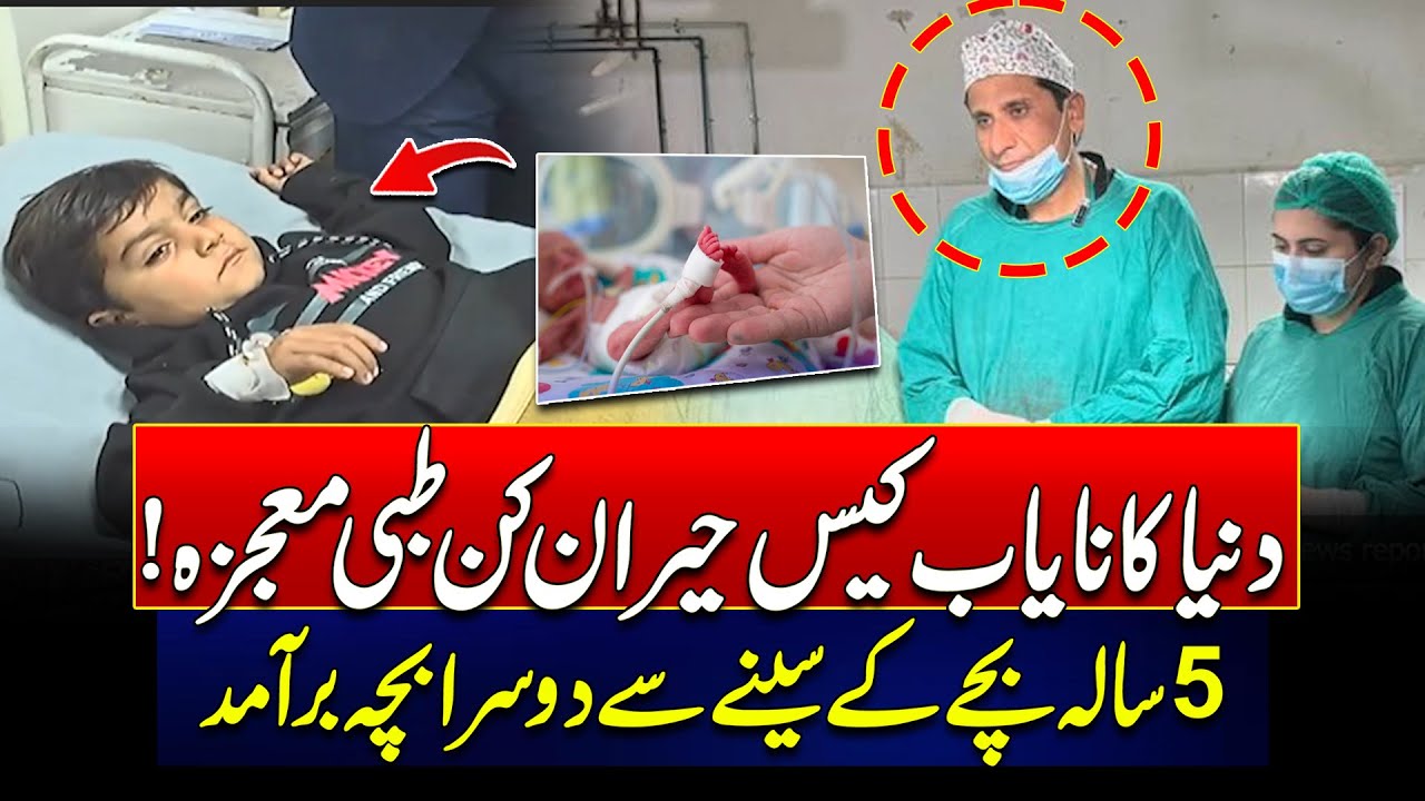 Rare Miracle - Baby Born Inside 5-Year-Old Child - Surgery Successful - Exclusive Video - Rohi