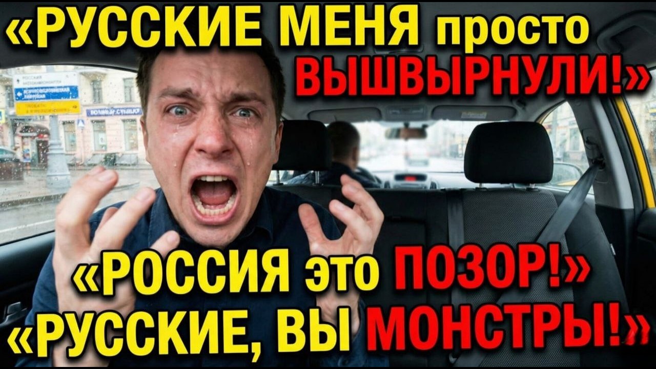 За какую фразу о России турецкого бизнесмена выгнали из такси в центре Питера?