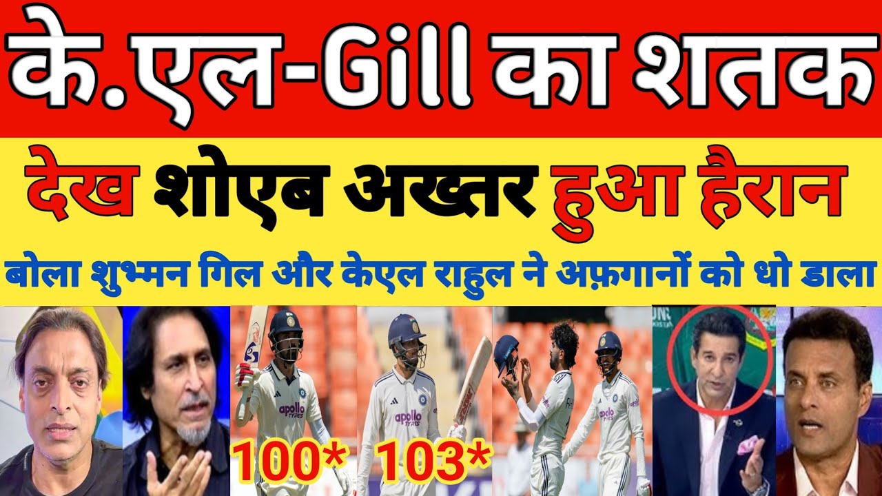 Shoaib Akhtar shocked on Gill and kl Rahul century | IND VS AFG 1ST TEST MATCH 2026 | Pak reacts