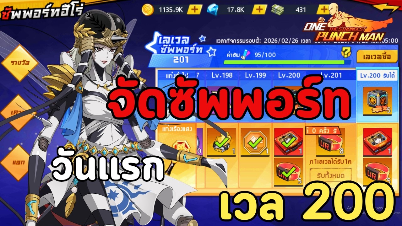 ซัพพอร์ทยุงมาวันเเรก ก็เวล 200ซะเเล้ว l ONE PUNCH MAN: The Strongest