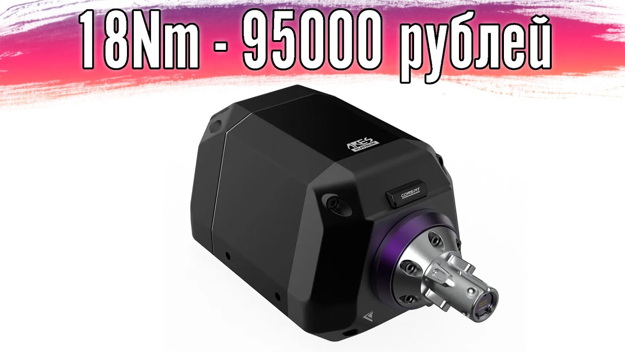 Пробую базу от нового производителя. Conspit Ares Platinum