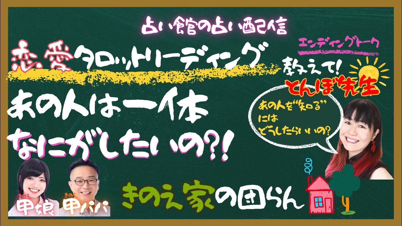 【占い館の占い配信】あの人は一体何がしたいの？！【恋愛タロットリーディング】