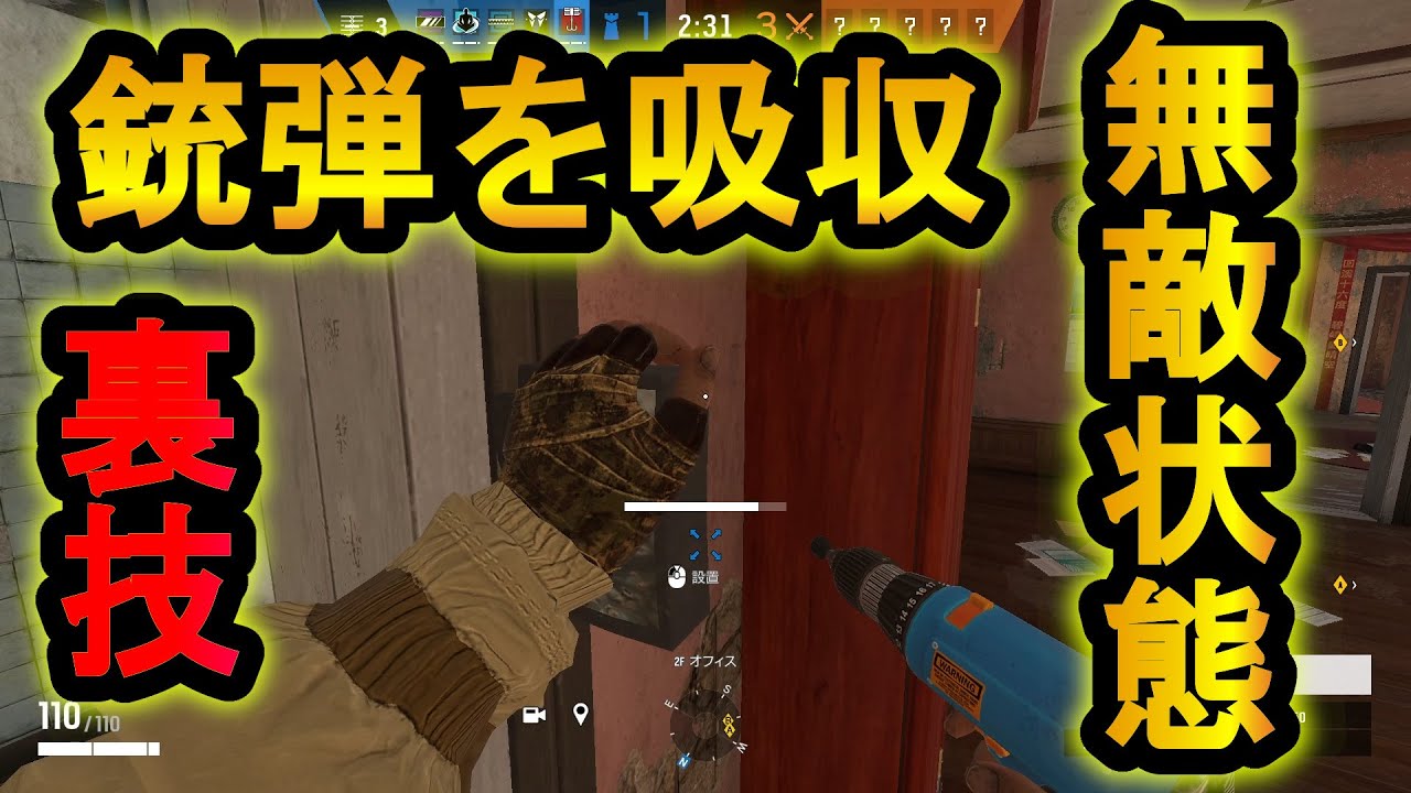 【R6S】新ガジェット!?銃弾を吸うアイテムでダメージ無効にする無敵技 カプカン超絶強化【レインボーシックスシージ】