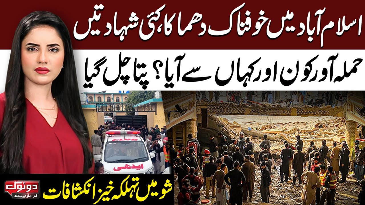 Islamabad Explosion | Multiple Casualities | Who Is Behind Attack? | Shocking Revelations | Do Tok