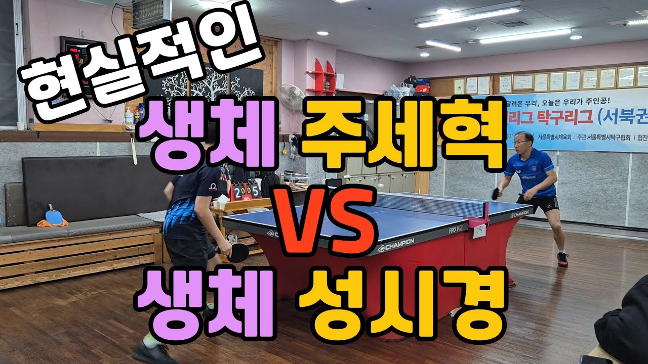 현실적인 생활체육인의 탁구 닥공 vs 닥수