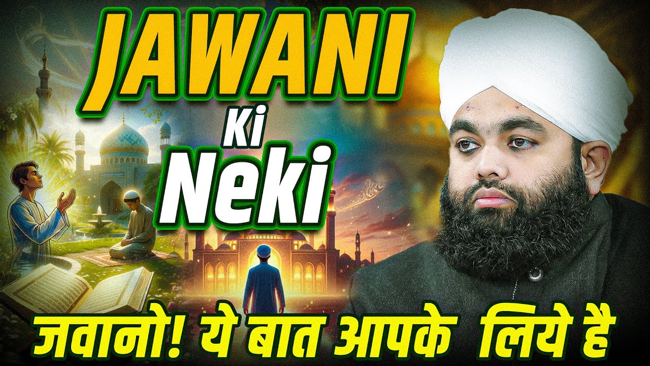 Jawani ki Neki | Sayyed Aminul Qadri | @SDI Channel