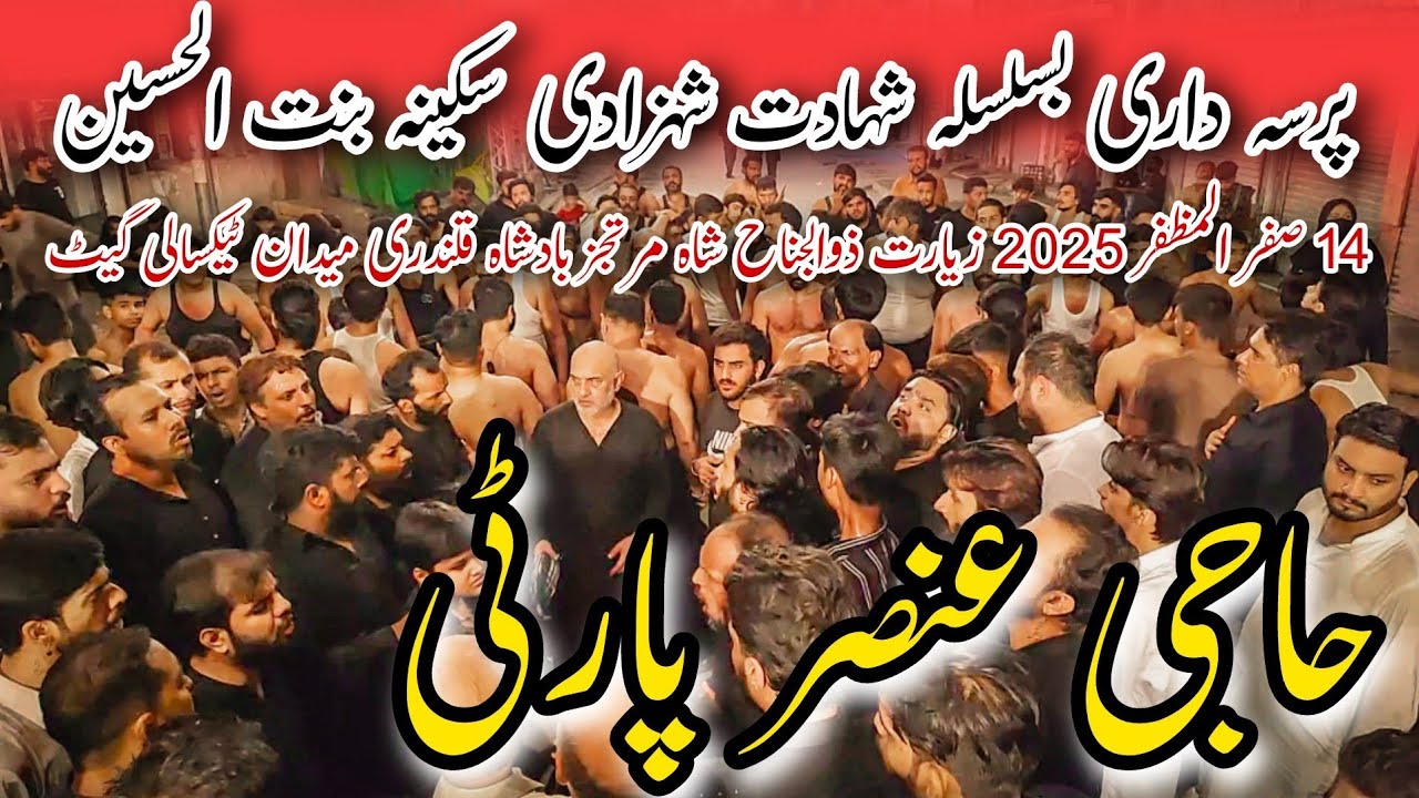 Haji Ansar Party 14 Safar 2025 Pursa Shahadat Bibi Sakina Ziyarat Zuljanah Shah Murtajiz Taxali Gate