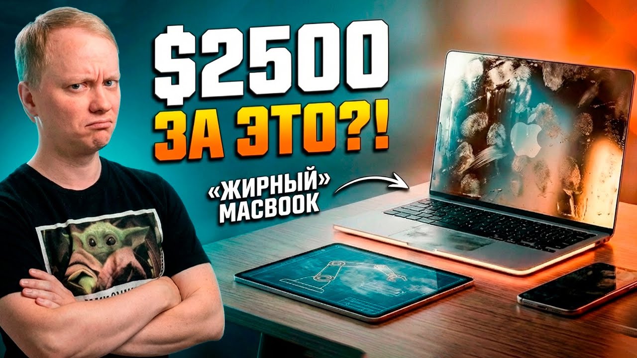 APPLE 2026: iPhone за $2500 и MacBook в ЖИРУ. Вы серьезно?!