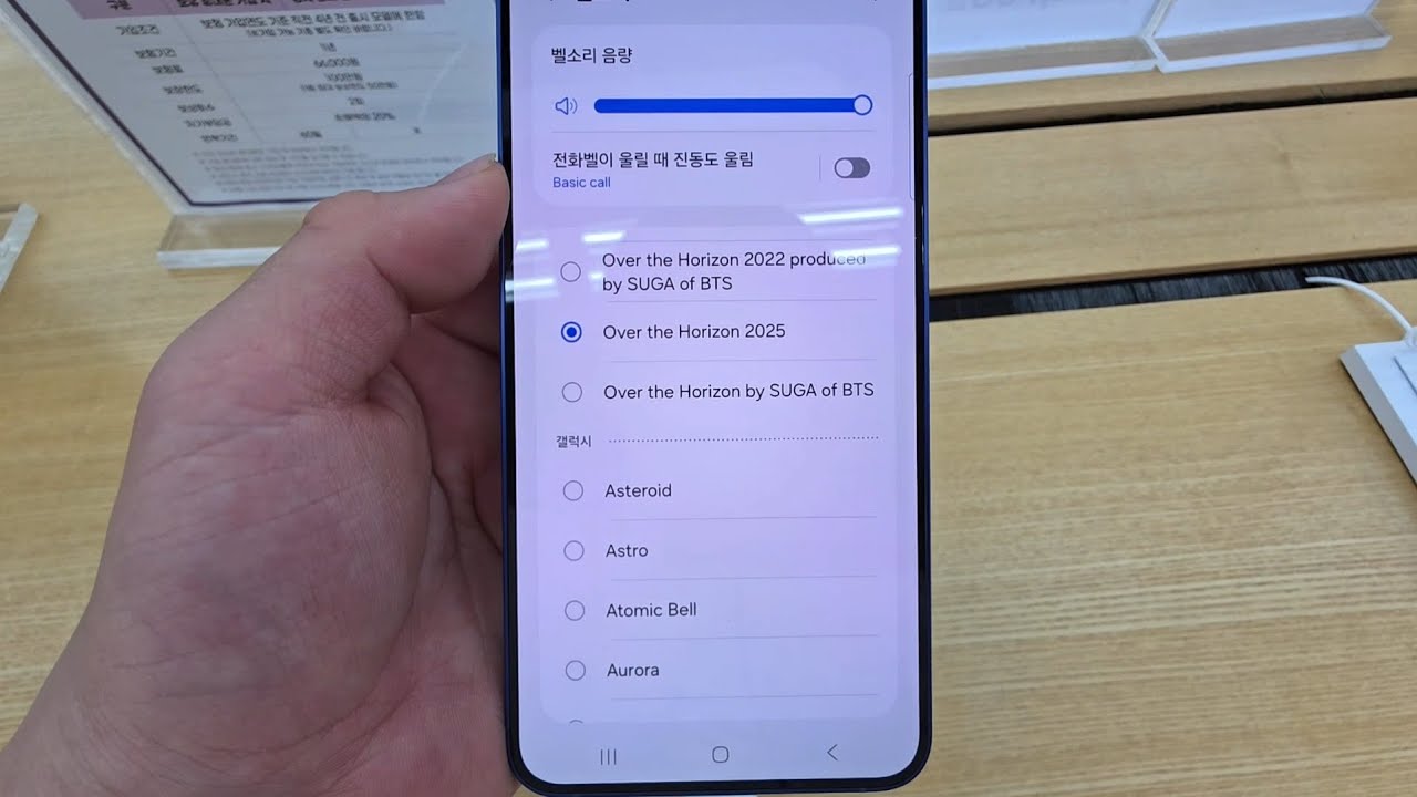 삼성 갤럭시 S25+ 벨소리 / Samsung Galaxy S25 Series ringtone