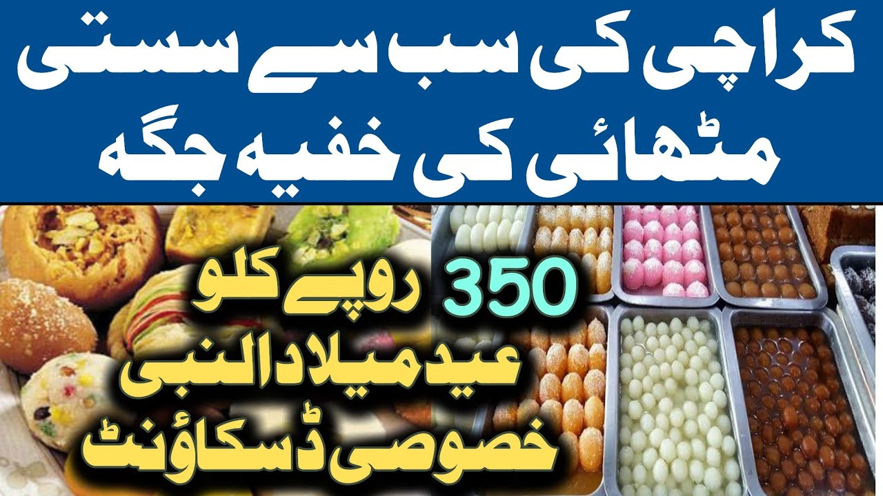 Liaquatabad Mithai Gali | Karachi Ke Sabse Sasti Mithai | Wholesale Sweet Market In Karachi |350 Kg