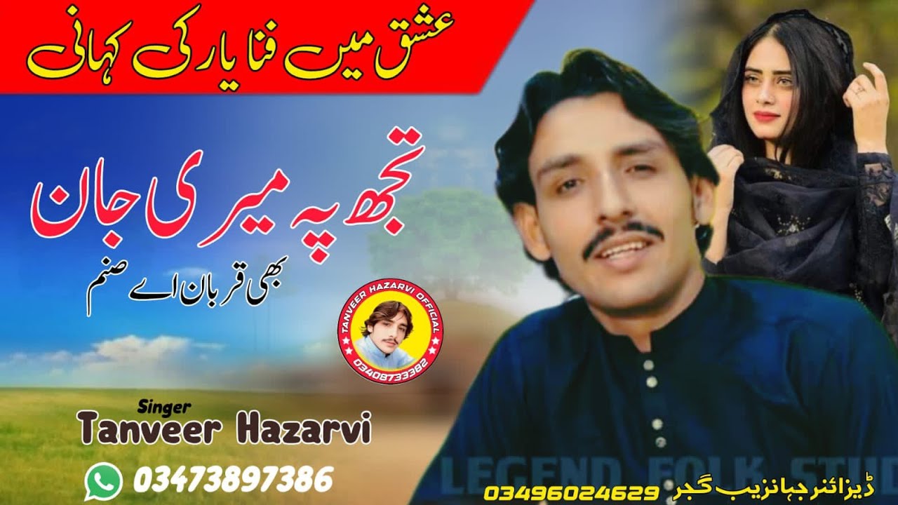 Tujh pr Mari Jan Hy Qurban Sanam New Song Tanveer Hazarvi