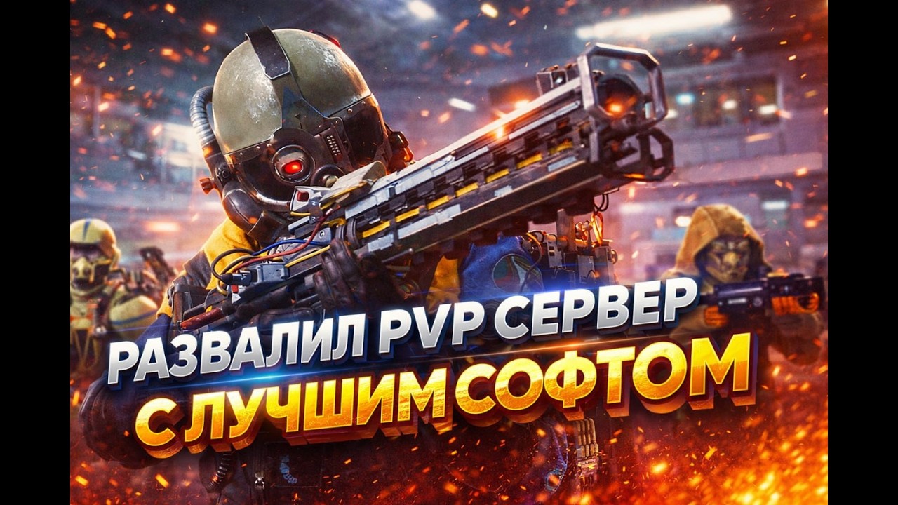РАЗВАЛИЛ PVP СЕРВЕР С ЛУЧШИМ СОФТОМ | ECLIPSE ARC FULL