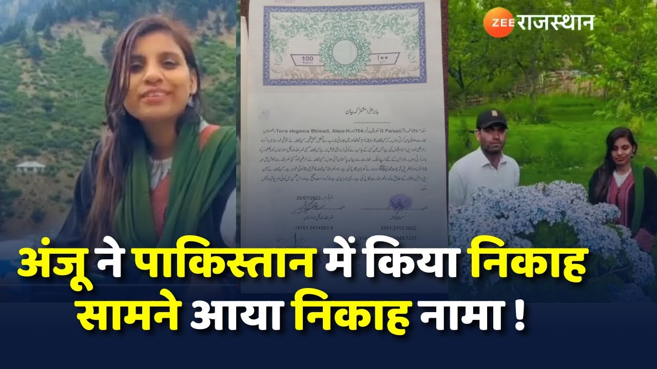 Anju Nasrullah Wedding: अंजू ने Pakistan में किया निकाह,सामने आया निकाह नामा! । Pre Wedding Shoot