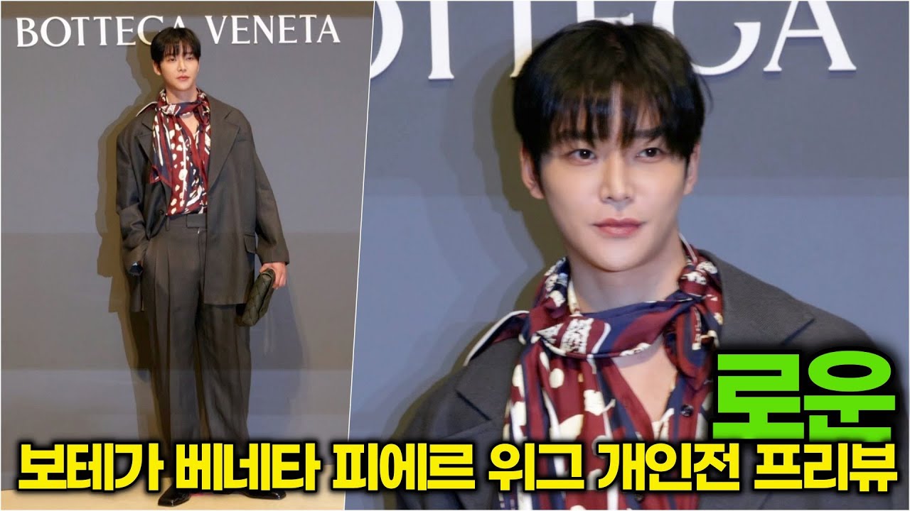로운, 스카프가 잘 어울리는 만찢남 (보테가 베네타 리움 미술관 피에르 위그 개인전)