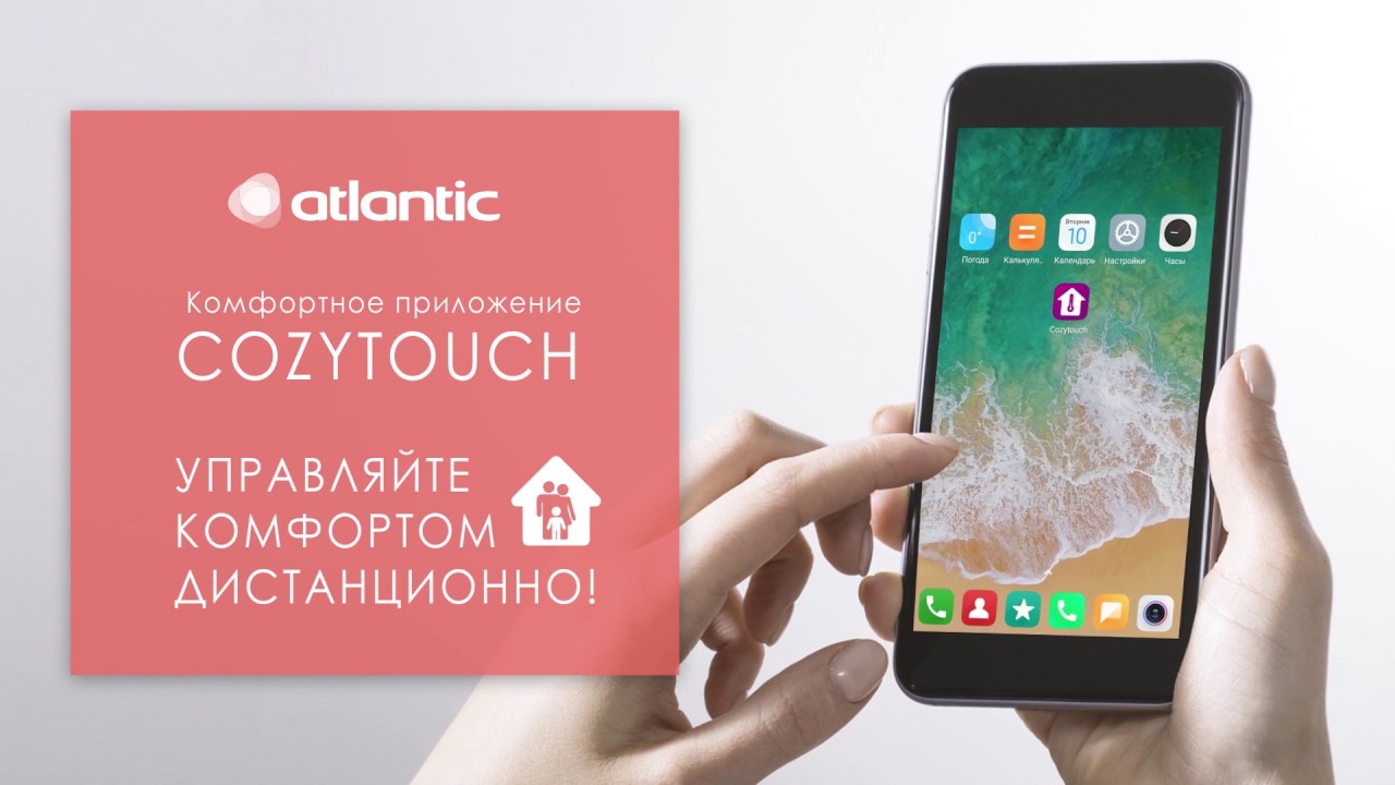 Мобільний додаток Atlantic Cozytouch - як зареєструватися та приєднати водонагрівач з wi-fi.