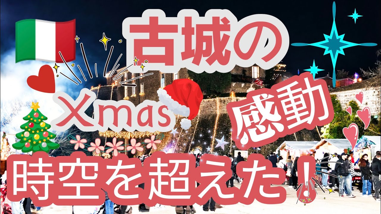 古城のクリスマスがヤバすぎた！！異世界の光景に感動♡