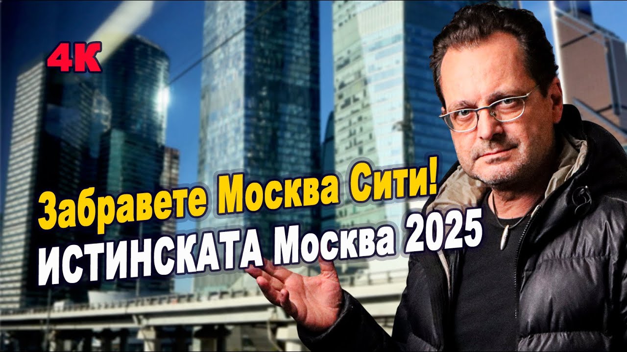 Забудьте о Москва-Сити! Вот как выглядит НАСТОЯЩАЯ Москва 2025: поезда и шокирующие остановки.