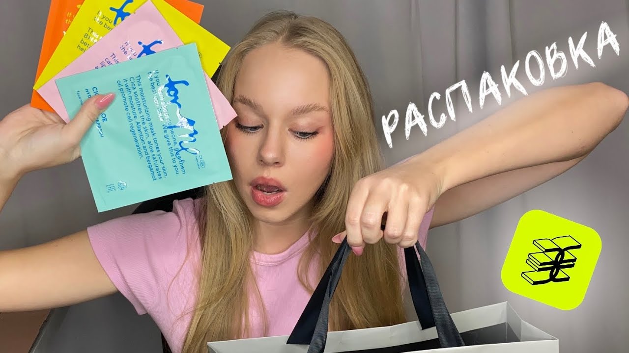 РАСПАКОВКА ИЗ ЗОЛОТОГО ЯБЛОКА 🩶 | новогодняя коллекция Shik, новинки от For Me 🫧