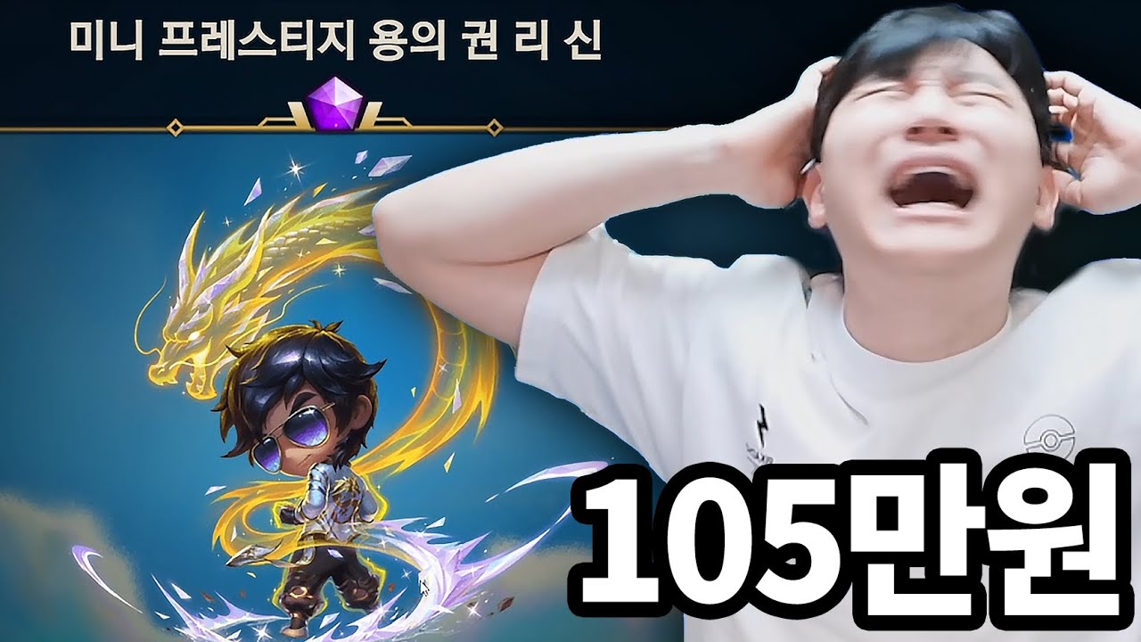 2달동안 롤체에 105만원 쓴 놈