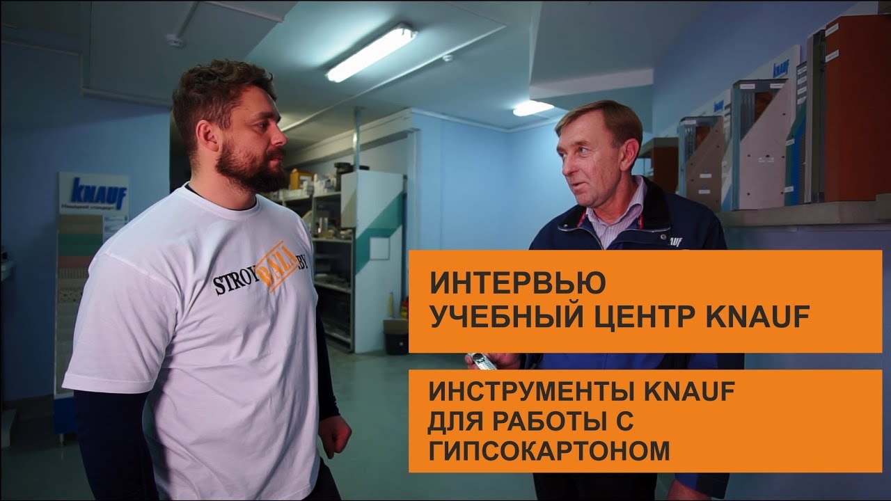 Инструменты KNAUF для работы с гипсокартоном.