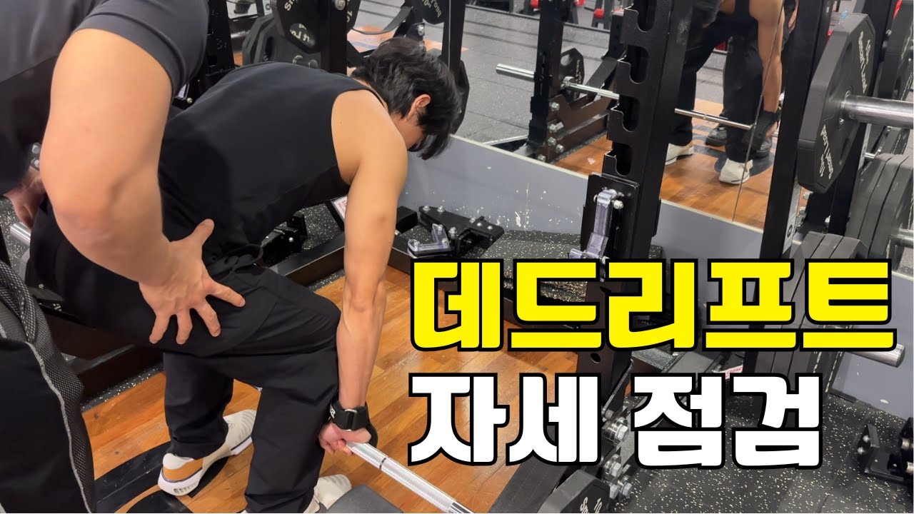 데드리프트 꼭 해야 할까요? 허리 통증으로 고생했던 제 경험담입니다