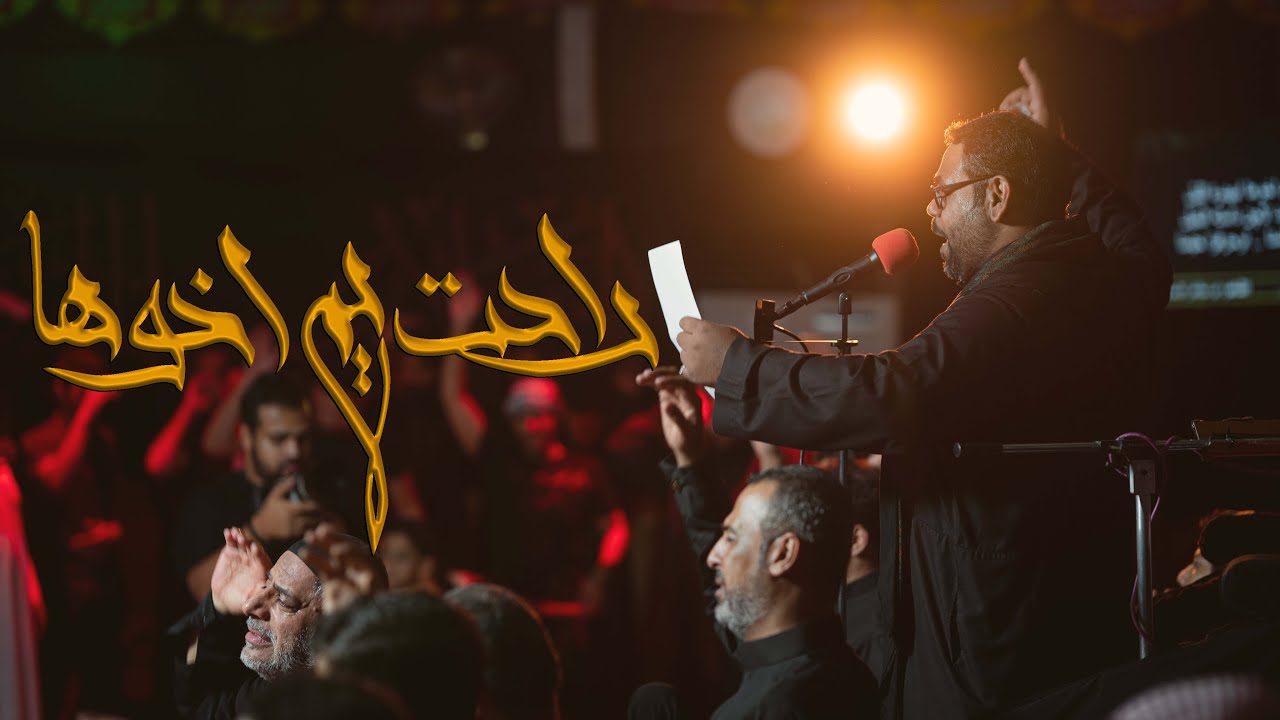 راحت يم اخوها | زكي العامر