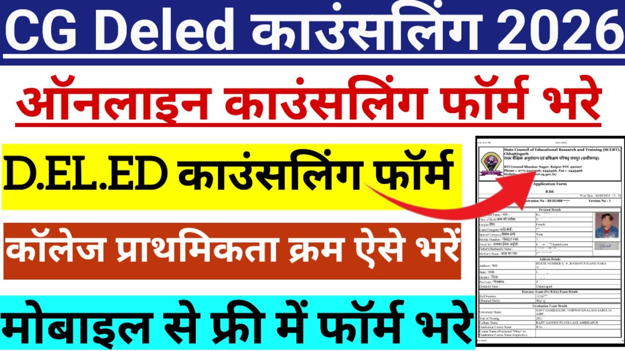 CG Pre Deled Counselling 2026 || Cg Pre Deled Counselling ka Form Fillup kaise karen 2026 