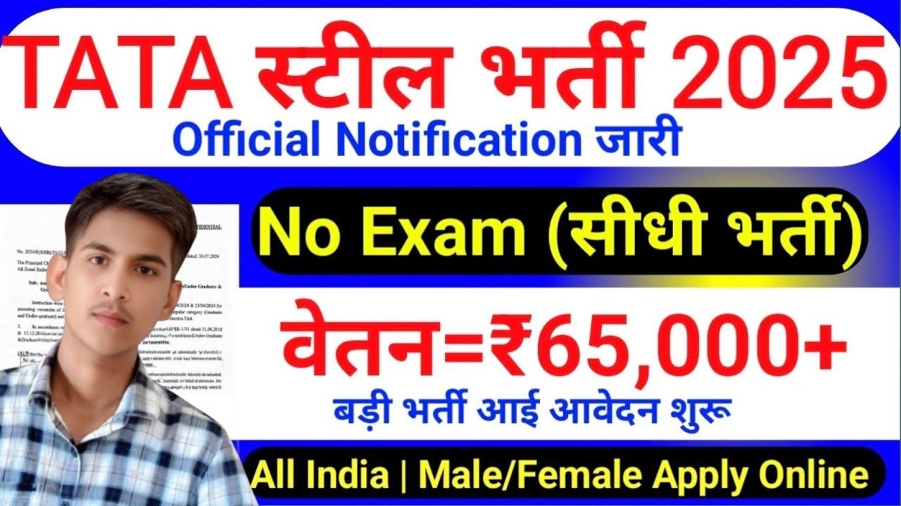 Tata Steel कंपनी में निकली भर्ती || Tata Steel job vacancy 2025 || Private Company job vacancy 2025