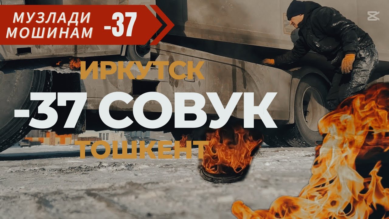 ИРКУТСК ТОШКЕНТ; МОШИНАМ МУЗЛАДИ -37