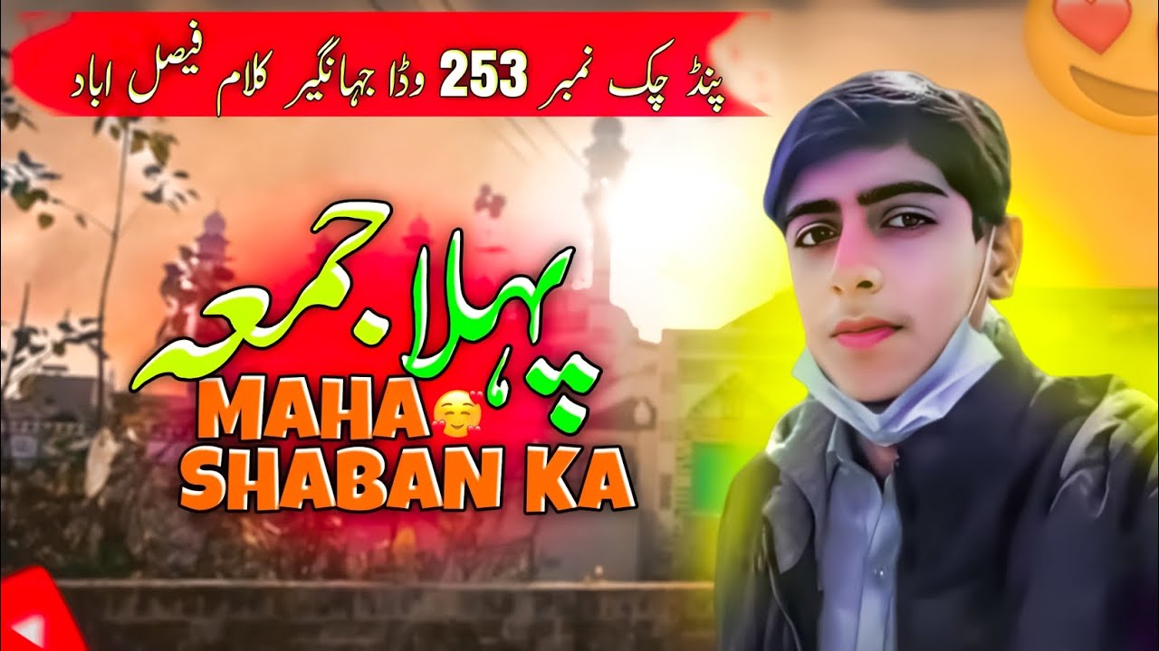 First Jumma Maha Shaban 🌺 | Village Life For My Village 💐| Mazhar Ullah Vlogs 