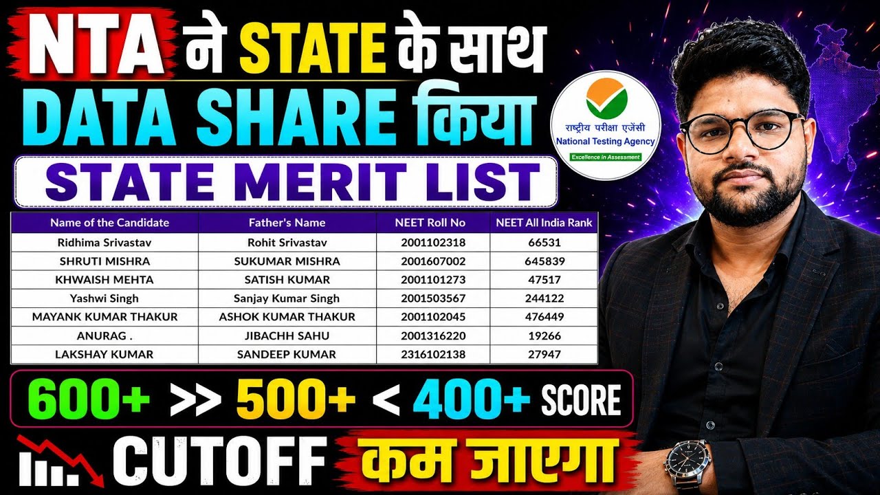 NEET 2026 State Merit List Released | NEET Counselling 2026 | Low Cutoff | NEET 2026 Cutoff Very Low