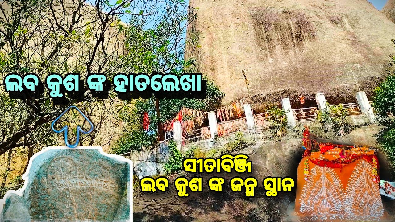 Sitabinji Keonjhar // Sitabinji Rahasya // Odisha Traveler 