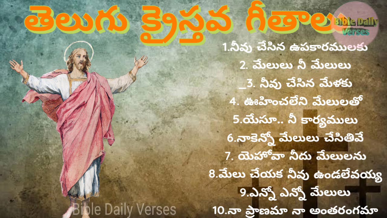Telugu Christian Worship Songs || తెలుగు క్రైస్తవ కృతజ్ఞత గీతాలు || Christian Classical Songs Track