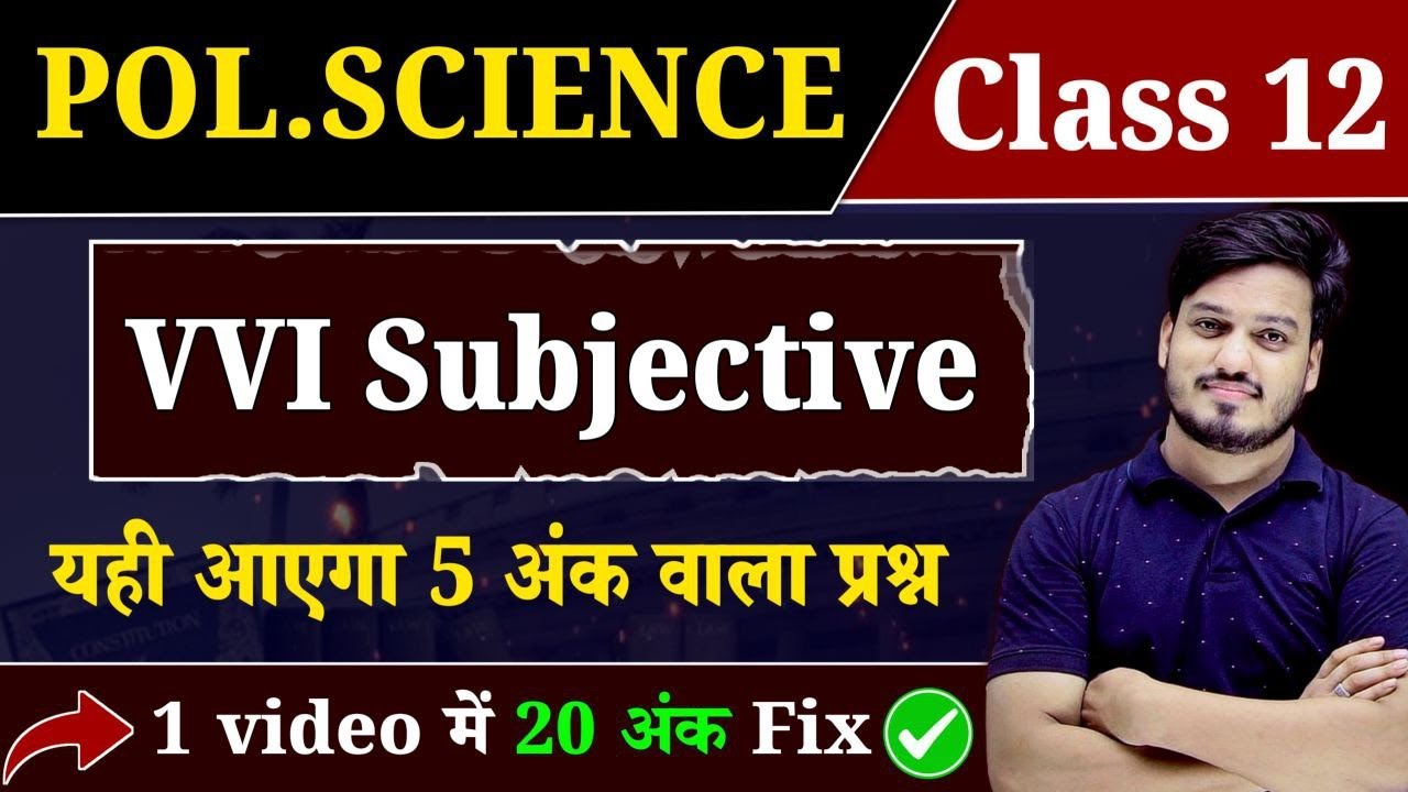 Political Science VVI Subjective Questions 2025 | Class 12 Political Science Important Long Question
