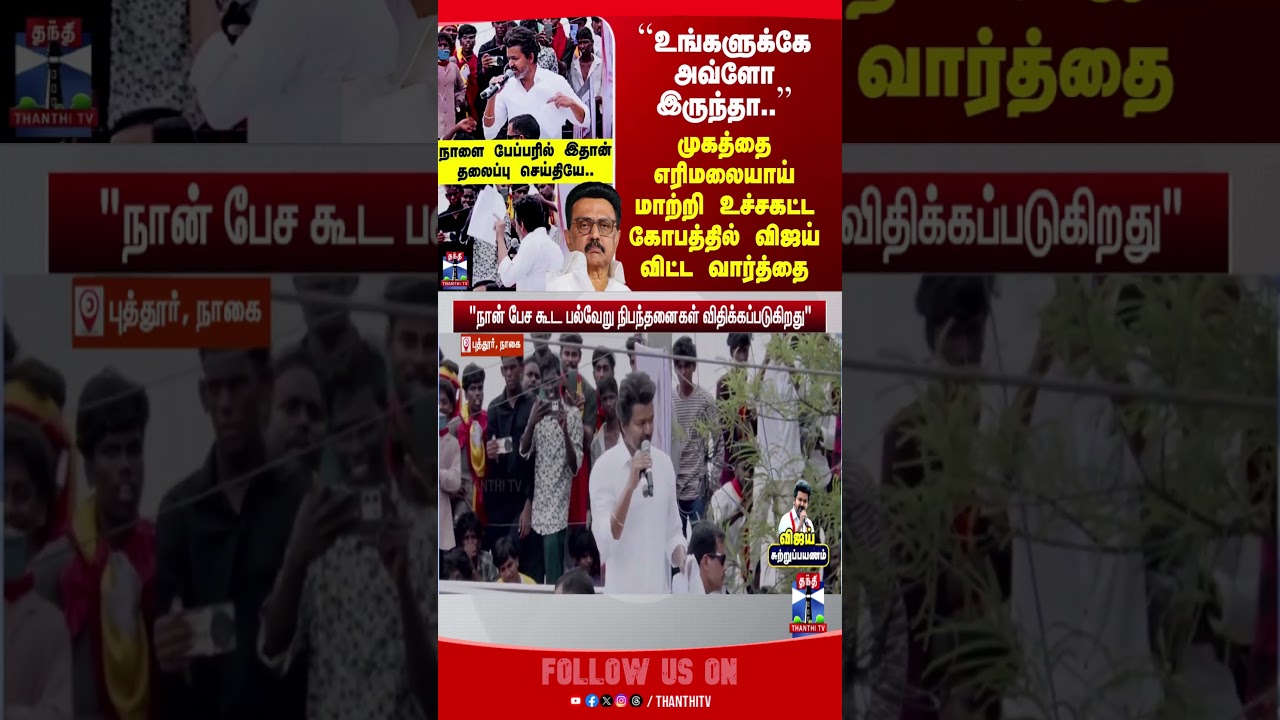 TVKVijayCampaignLive | TVKVijay | TVKLive  |