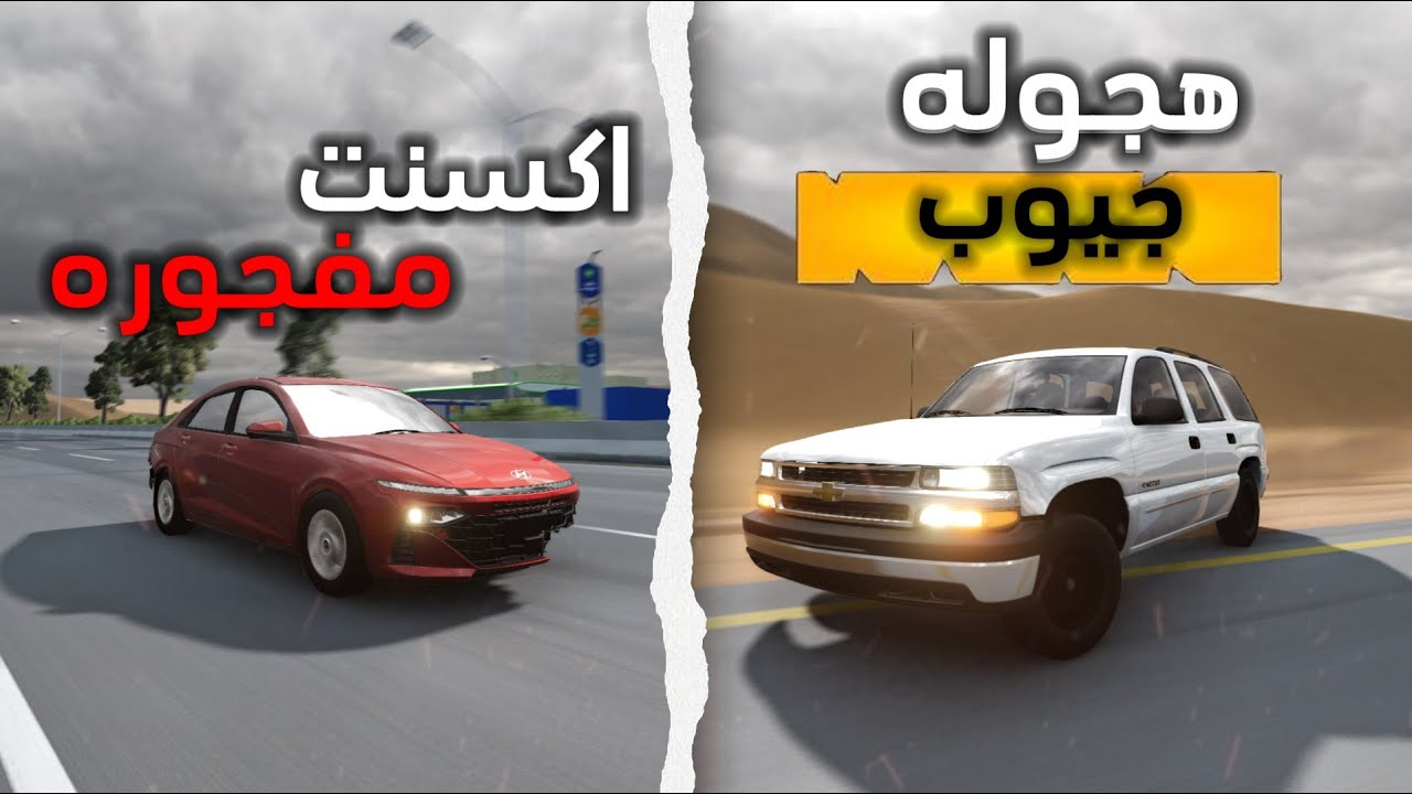 محاكي الحوادث : هجوله بأوزان ثقيله 😂 اكسنت مفجوره: BeamNG.drive